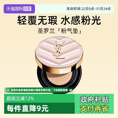 YSL圣罗兰粉气垫B10#5g旅行装
