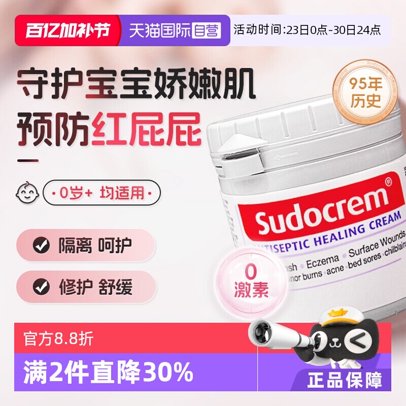 【自营】Sudocrem英国屁屁霜红屁屁乐新生婴儿宝宝专用霜pp护臀膏