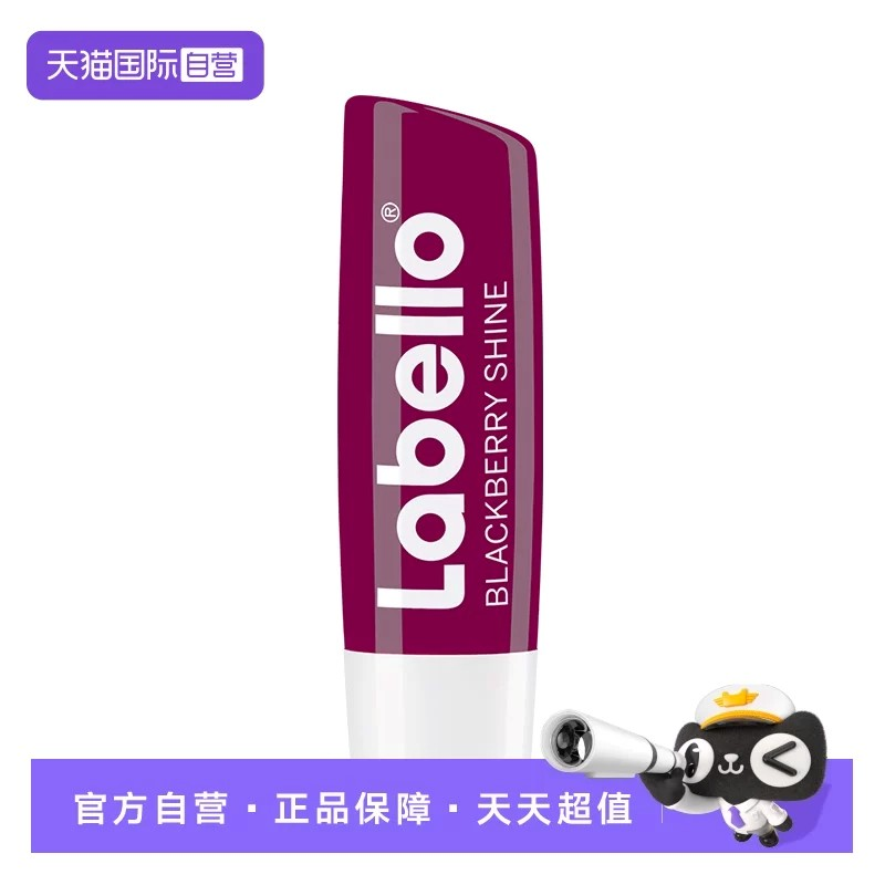 【自营】【天猫u先】Labello小黑莓唇膏 4.8g 修护滋润淡彩 官方