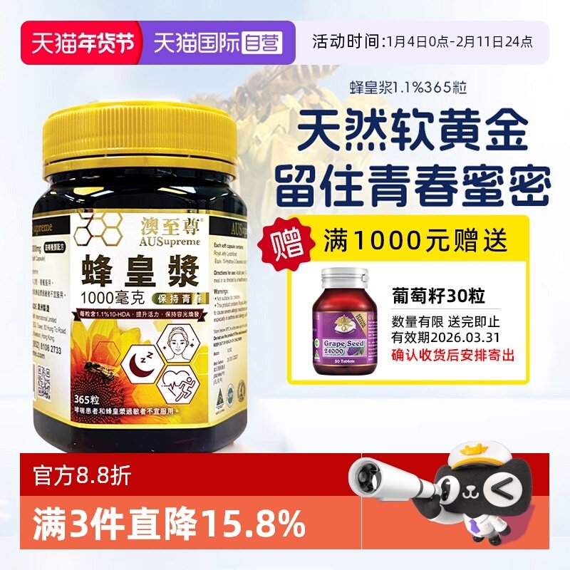 【自营】澳至尊蜂皇浆365粒1.1%软胶囊自护力高浓度天然蜂王浆