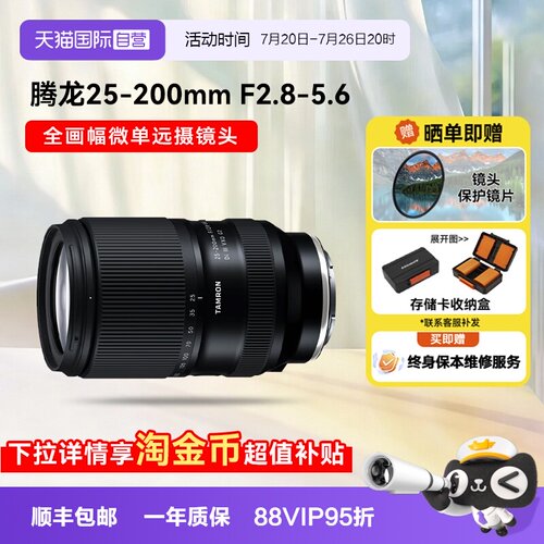 【自营】腾龙25-200mm微单镜头全画幅远摄大变焦二代25200索尼口
