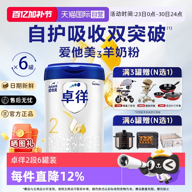 【自营】爱他美卓徉2段婴儿配方羊奶粉800g*6罐装6-12月官方正品