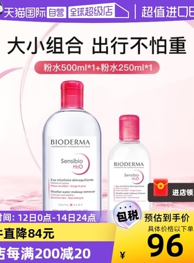 【自营】Bioderma贝德玛卸妆水750ml敏感肌温和清洁卸粉水