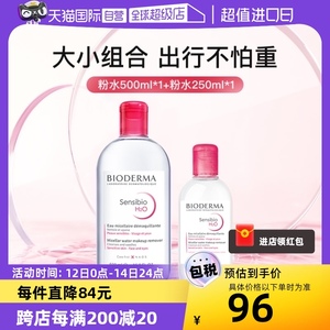 【自营】Bioderma贝德玛卸妆水750ml敏感肌温和清洁卸粉水