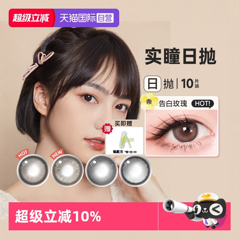 【自营】SEED实瞳美瞳日抛10片可芙蕾花子彩色近视隐形眼镜自然棕