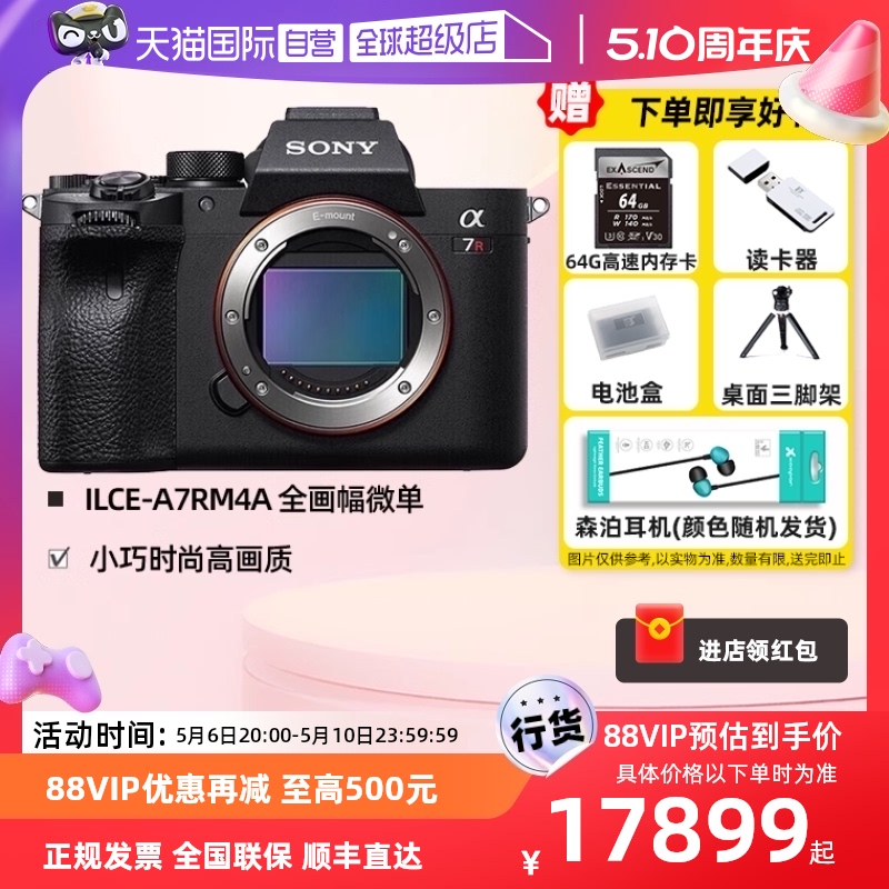 【自营】索尼/SONY Alpha 7R IV ILCE-7RM4A高清全画幅微单相机 数码相机/单反相机/摄像机 单电微单 原图主图