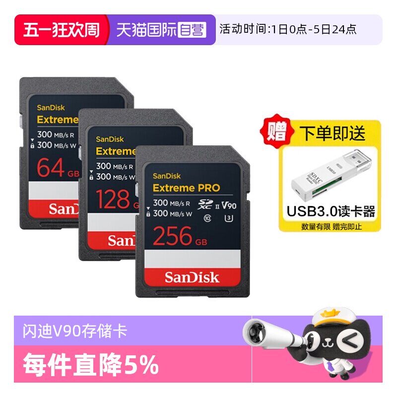 【自营】闪迪SD卡64/128G/256G高速存储卡8K单反相机UHS-II内存卡