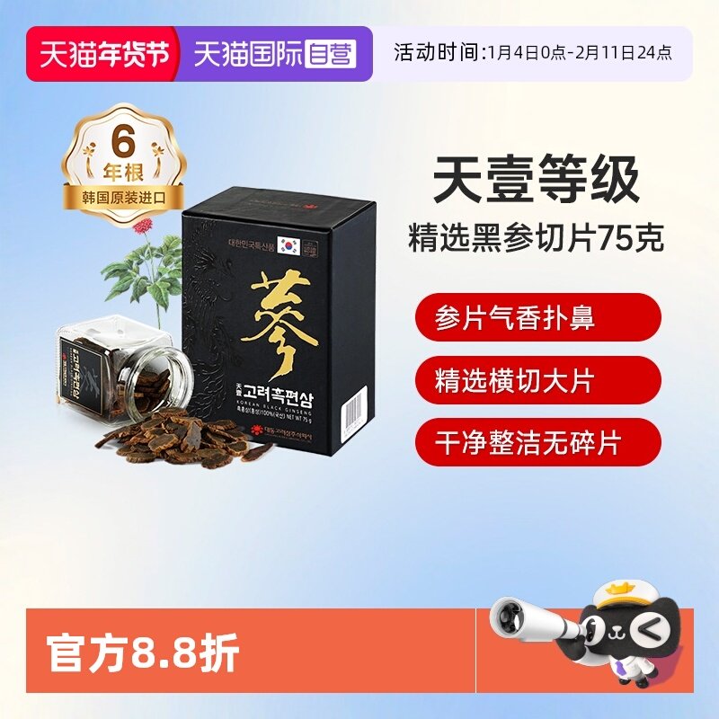 【自营】不老健高丽参片正品保税东洋人参切片红参韩国黑参片75g