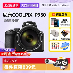 【自营】尼康 COOLPIX P950 数码相机演唱会超长焦4K打鸟海外版