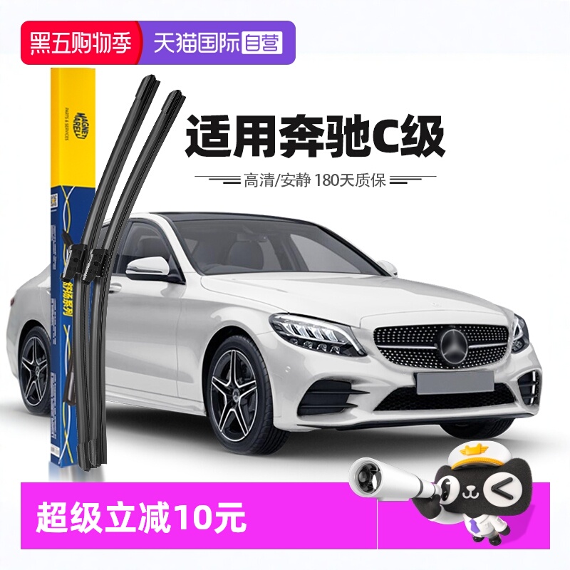 16至24款奔驰C级雨刮器