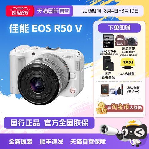 【自营】佳能R50V 14-30入门轻便视频相机4K直播旅游Vlog高清视频