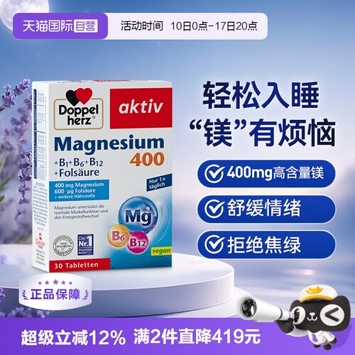 【自营】德国双心镁维生素B族剂压晚安改善情绪舒缓v复合补充片*1
