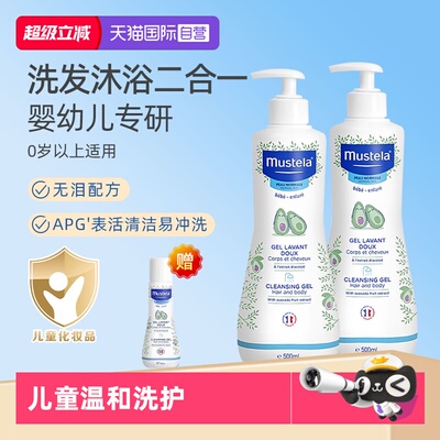 【自营】mustela妙思乐儿童温和保湿洗发水沐浴露二合一宝宝洗护