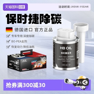 自营 德国HB专用保时捷汽油添加剂燃油宝卡宴911macan清除积碳