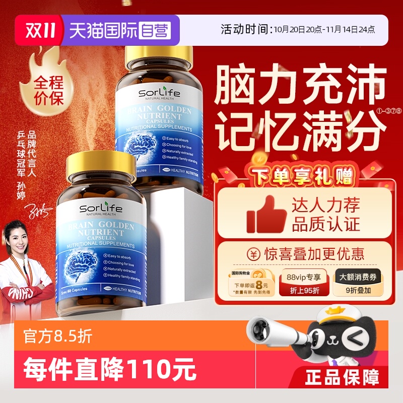 Sorlife脑黄金营养素dha