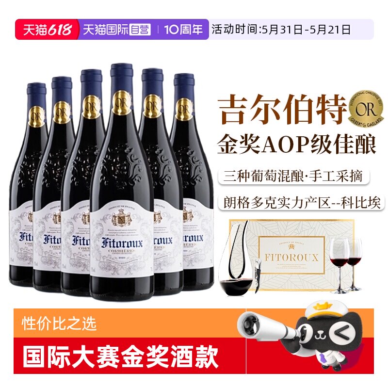【自营】法国进口红酒整箱 科比埃AOP级干红葡萄酒六支礼盒装正品