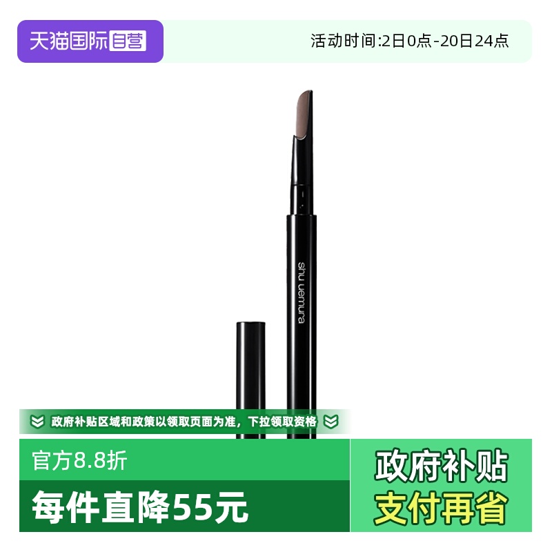 植村秀自动砍刀眉笔0.3g