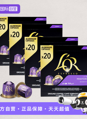 【自营】法国原装进口LOR咖啡胶囊精选咖啡黑咖啡粉80颗胶囊咖啡