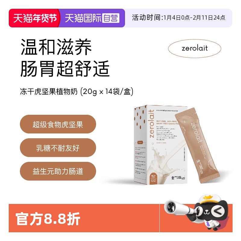 【自营】天然虎坚果冻干粉素食超级食物氨基酸乳糖不耐受植物奶