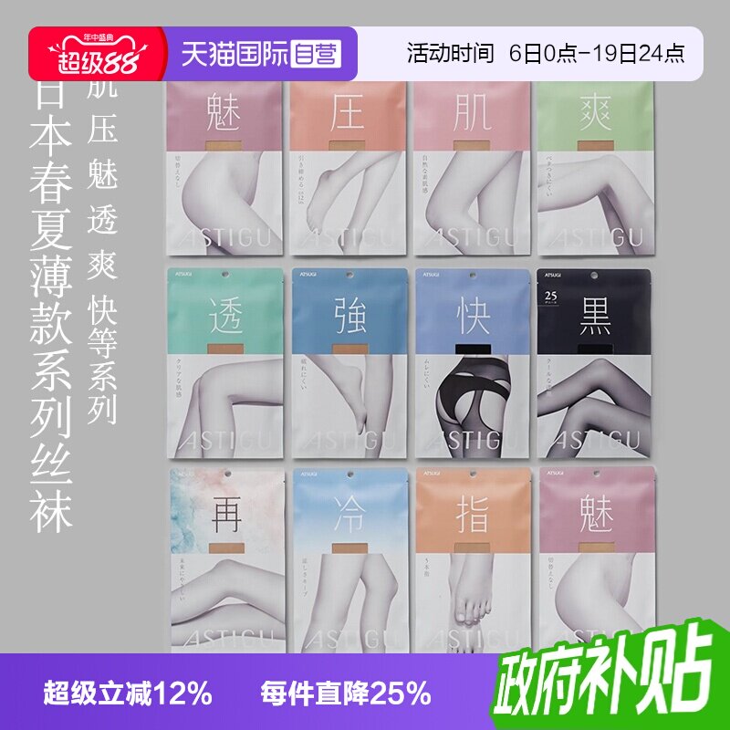ATSUGI厚木简约舒适连裤袜