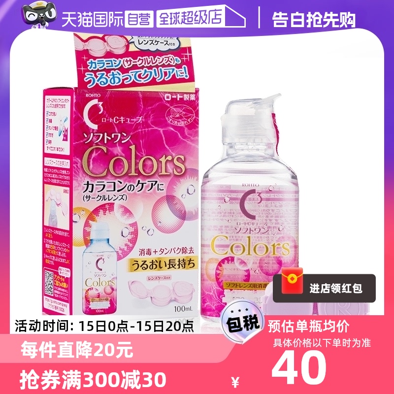 【自营】【会员】日本ROHTO乐敦C3去蛋白美瞳专用护理液100ml*2