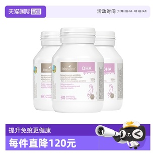 3瓶 bioisland佰澳朗德澳洲孕妇海藻油DHA孕期哺乳期60粒 自营