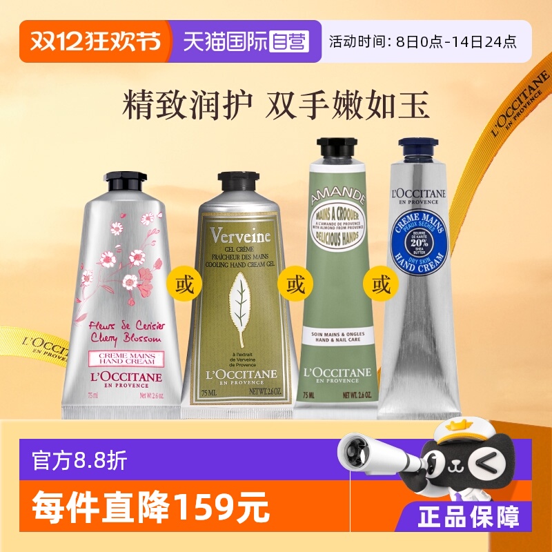 直营欧舒丹护手霜滋润75ml