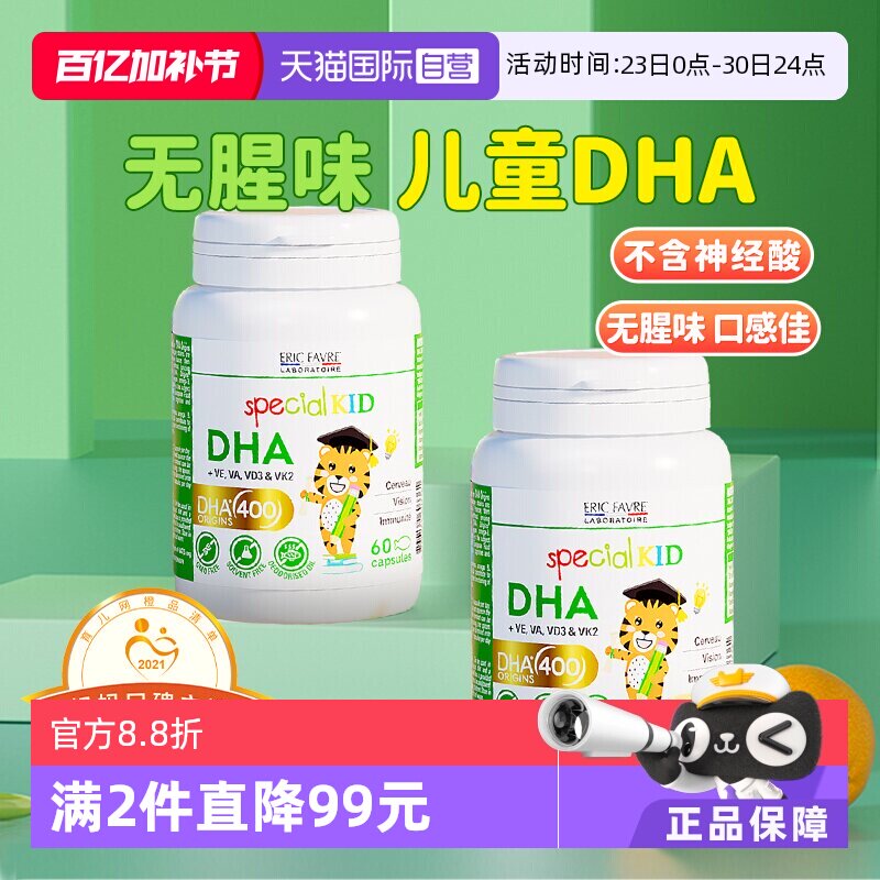 【自营】艾瑞可宝宝dha藻油婴儿婴幼儿海藻油儿童营养非鱼肝油2瓶