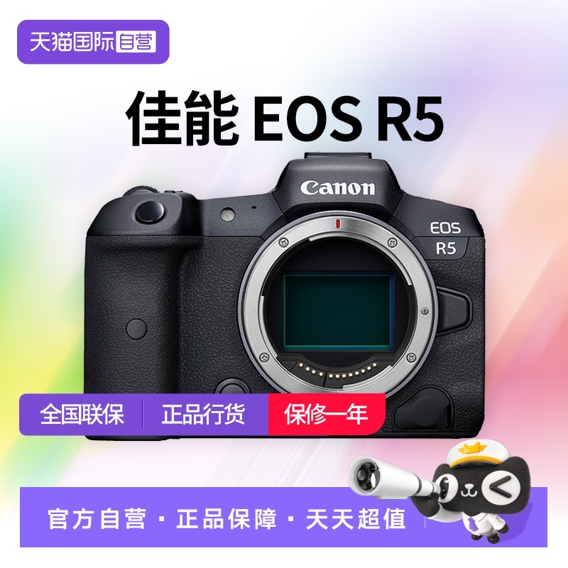 【自营】佳能EOS R5 24-105 USM套机全画幅微单相机8K高清佳能r5