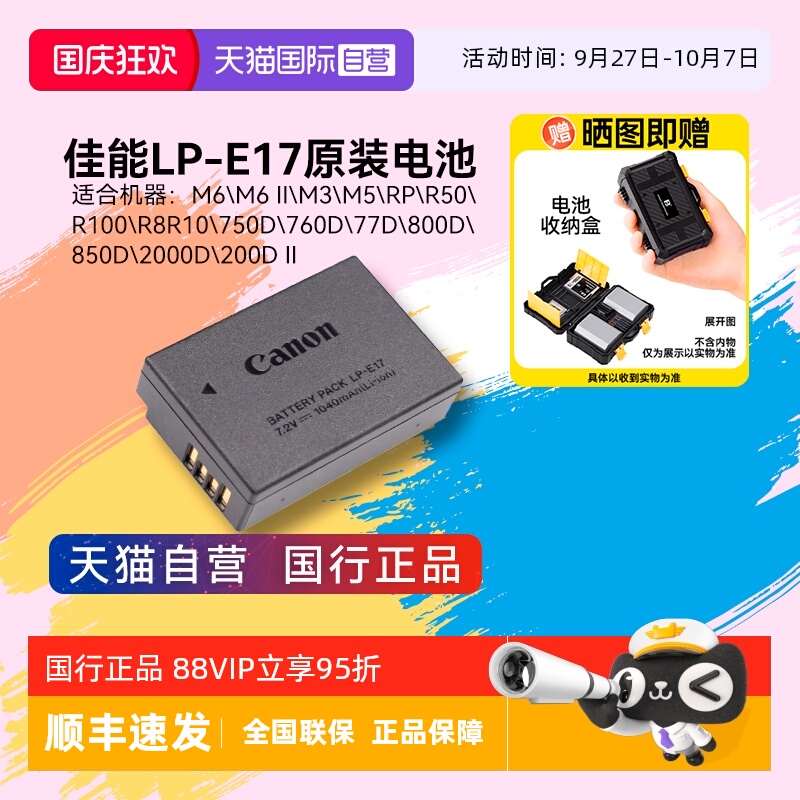 【自营】佳能LP-E17 原装电池200D 850D R10 R50 RP R8相机LP E17