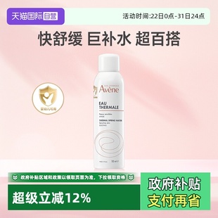 舒缓化妆保湿 法国进口雅漾舒泉调理喷雾150ml补水保湿 水 自营