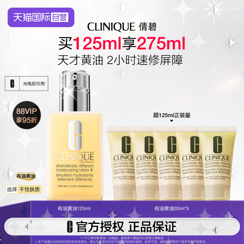 【自营】倩碧有油黄油125ml 补水保湿面部清爽控油滋润舒缓