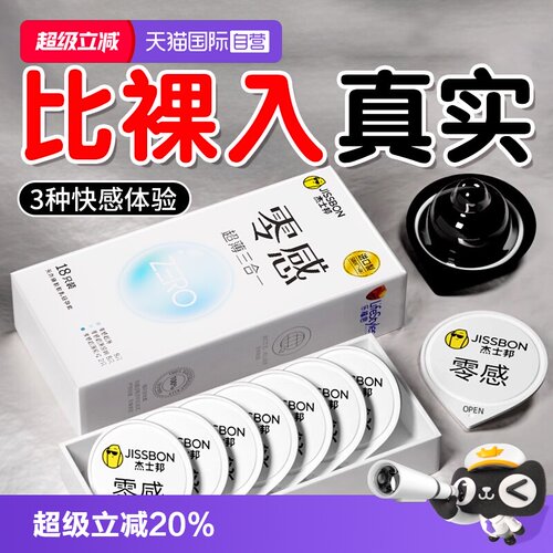 【自营】杰士邦避孕套零感超薄裸入热销榜趣夫妻情安全套男用001