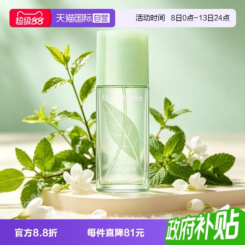 【自营】伊丽莎白雅顿绿茶香水香氛100ml持久香自然清新生日礼物