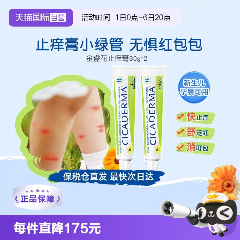 【自营】Boiron宝弘金盏花止痒膏小绿管30g婴儿童宝宝蚊虫叮咬*2