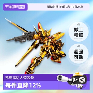 【自营】万代 RG 1/144 拂晓高达 大鹫装备 电镀 SEED 拼装模型