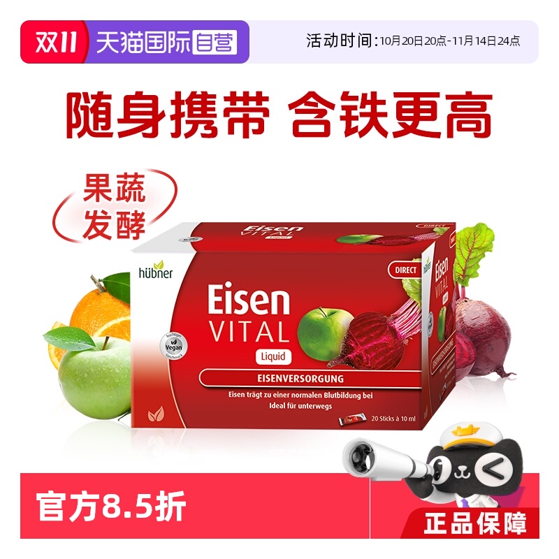 进口德国铁元素huebner郝柏娜