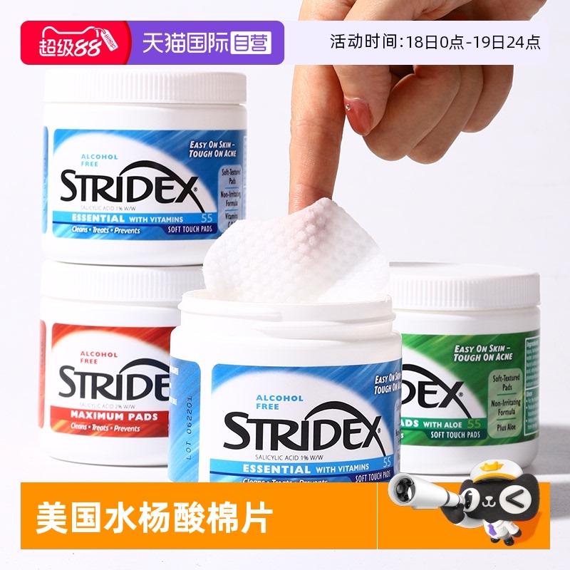 stridex刷水杨酸棉片去黑头粉刺