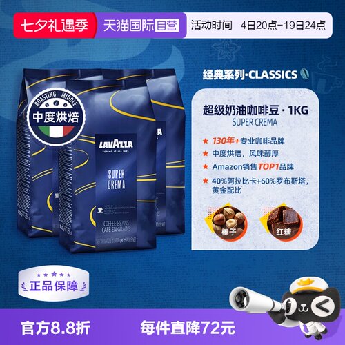 【自营】LAVAZZA拉瓦萨SuperCrema超级奶油咖啡豆1kg中度烘焙*3袋