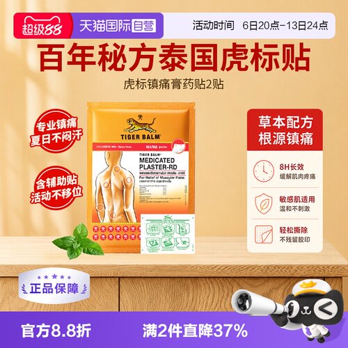 泰版含辅助贴 贴敷不易掉