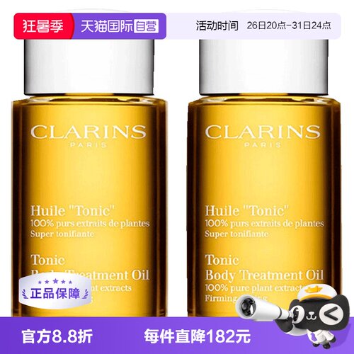 CLARINS娇韵诗身体护理油