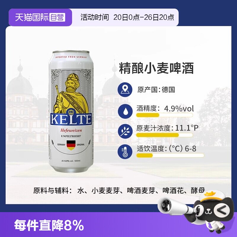 【自营】德国进口白啤原浆精酿小麦啤酒500ml*24听凯尔特人整箱装