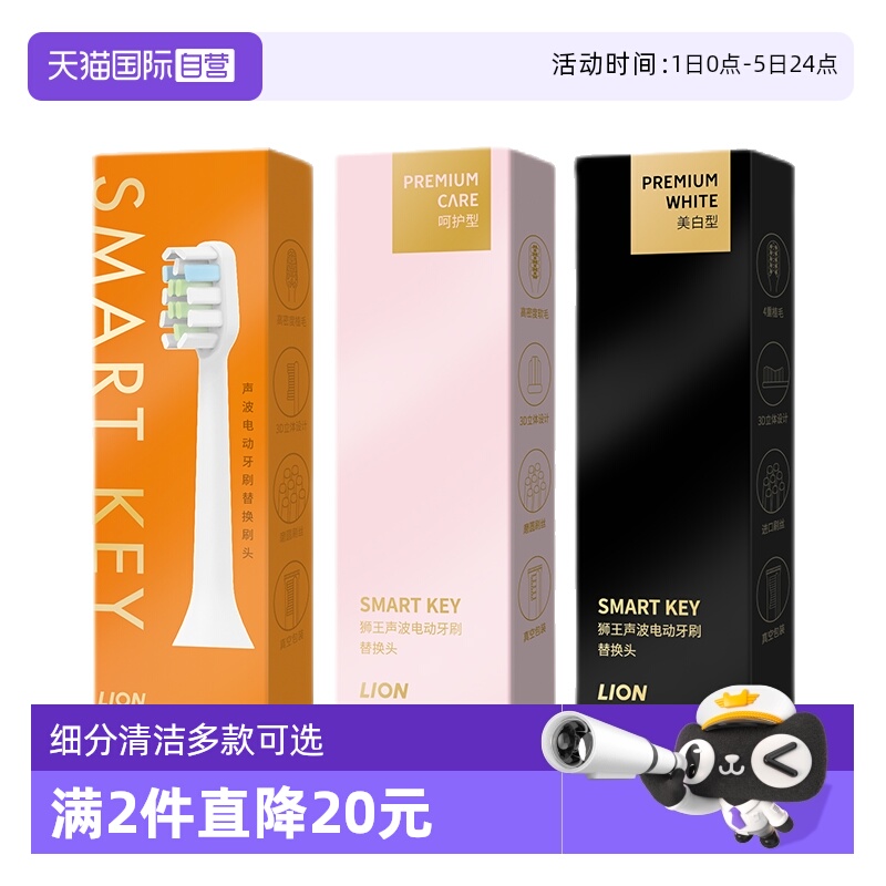 LION/狮王电动牙刷替换头