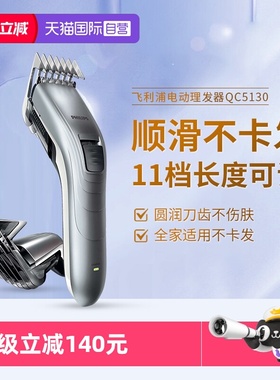 【自营】飞利浦理发器专业电推剪剃头发神器QC5130儿童大人老人用