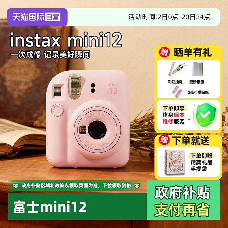 富士mini12拍立得迷你男女学生