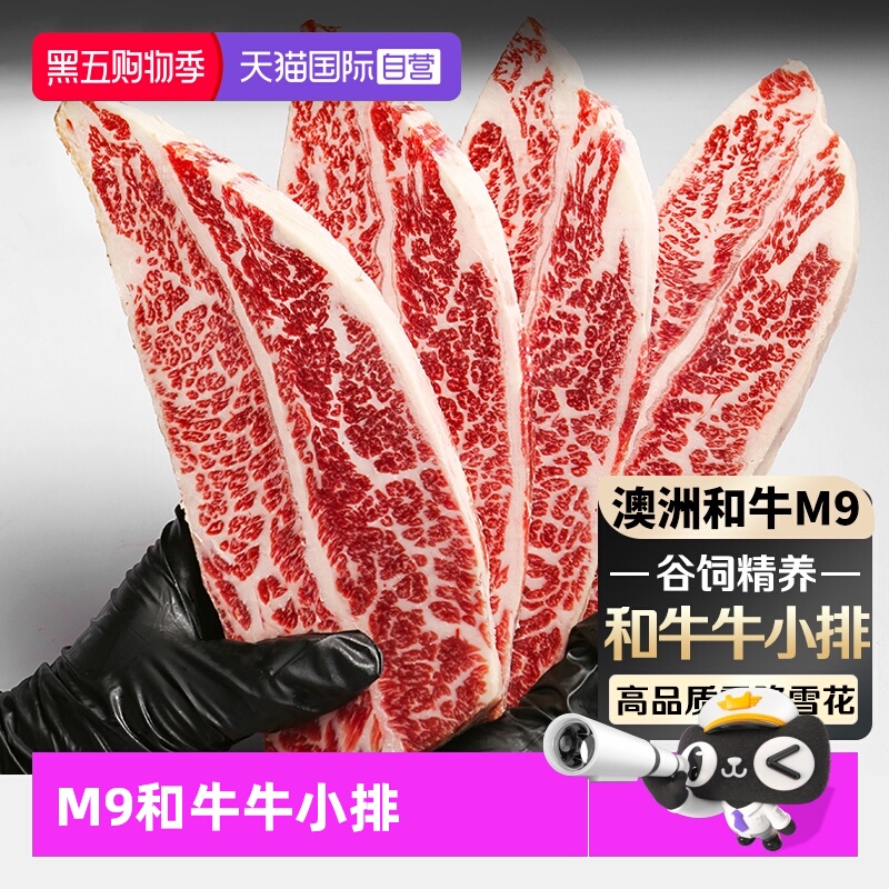 【自营】澳洲进口M9雪花和牛牛排原切牛小排谷饲去骨牛仔骨