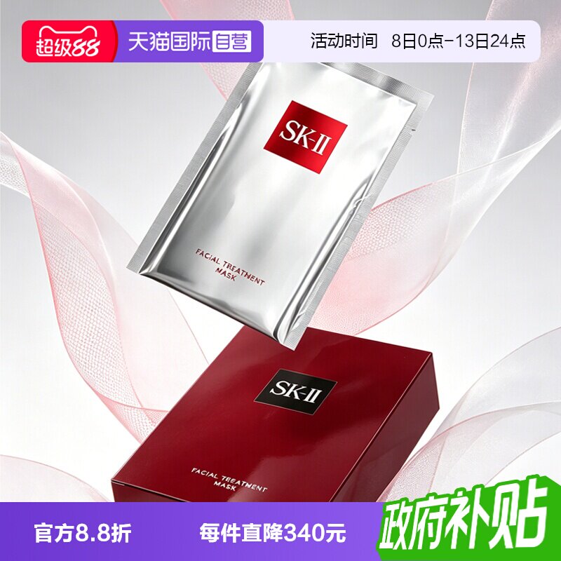 【自营】SK-II前男友面膜护肤28ml6片/盒+1片紧致舒缓保湿sk2skll图片