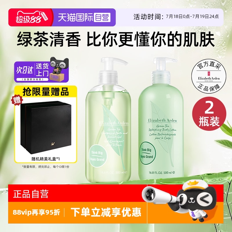 【自营】【礼盒】伊丽莎白雅顿绿茶沐浴露身体乳保湿润肤乳洗护套