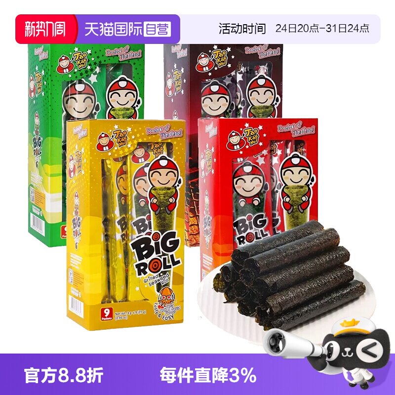 【自营】泰国进口老板仔经典香脆海苔卷原味紫菜儿童即食海味零食
