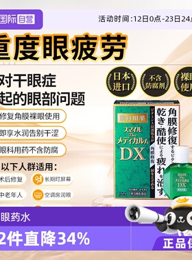 【自营】日本LION狮王眼药水王DX滴眼液滋润双眼保护角膜干眼15ml